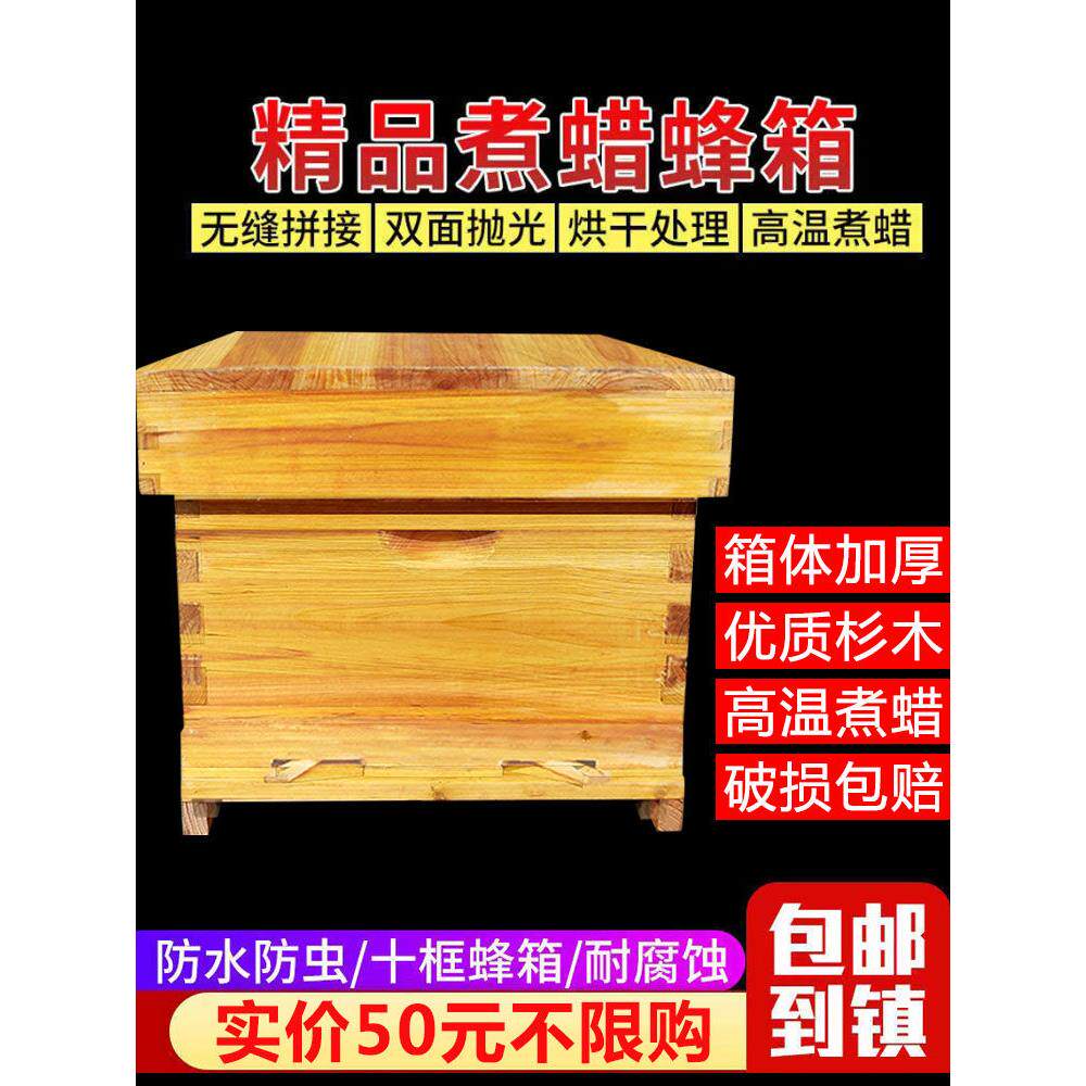 蜜蜂蜂箱全套养蜂工具专用养蜂箱包邮煮蜡杉木中蜂标准十框蜂巢箱