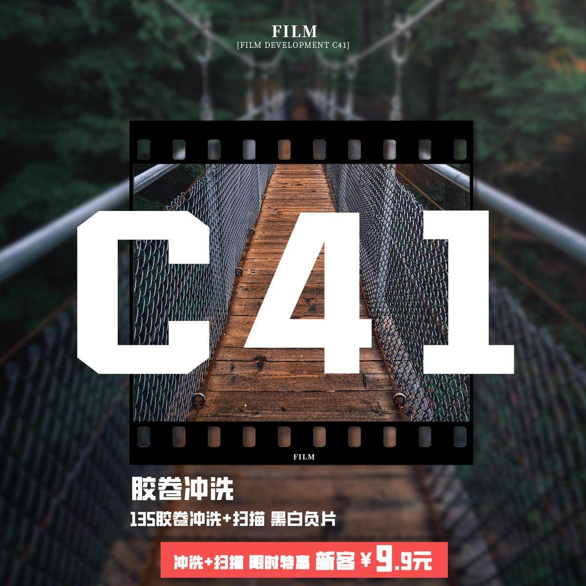 C41胶卷除碳菲林冲洗彩色负片扫描135mm冲扫老胶片底片专业制作
