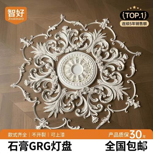 灯盘石膏法式拼花grg圆盘装饰造型天花板非PU灯盘灯座石膏组合