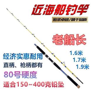 老船长近海钓竿30号白果子竿八爪鱿鱼竿80号钓竿实心小船竿
