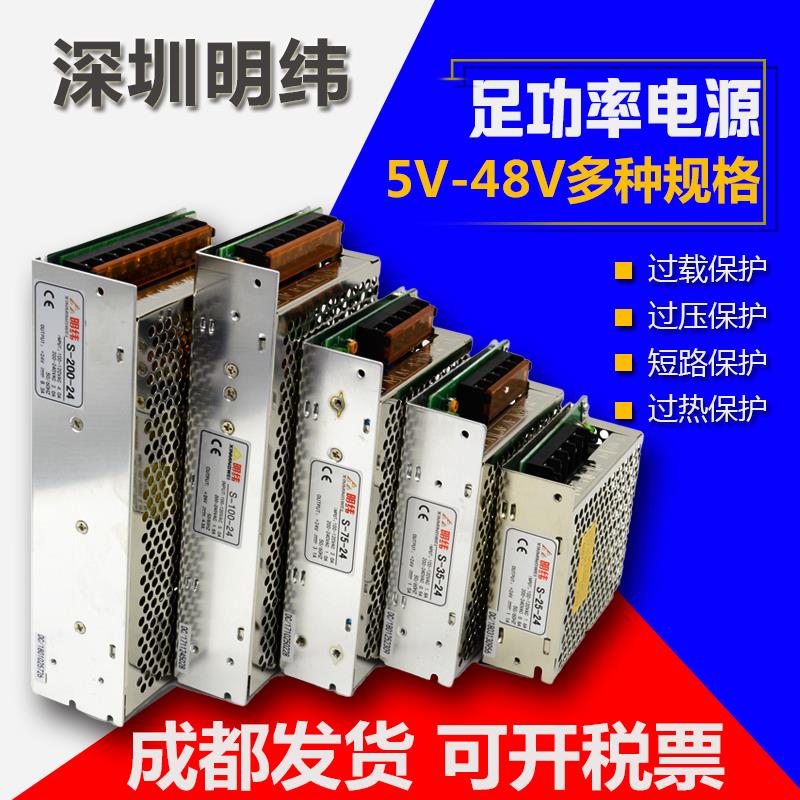 明纬开关电源监控220V转DC24V12/36/48直流S-100W/200W/350W/400W