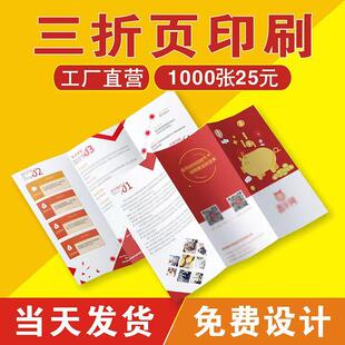 宣传单印制a4说明书三折页画册印刷产品手册a3展会广告彩页定制
