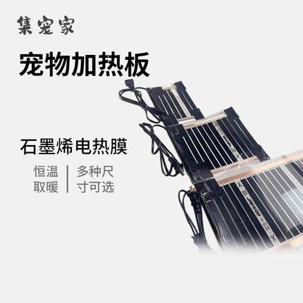蜜袋鼯加热垫石墨烯电热膜加热板爬宠加热垫恒温取暖鱼缸发热膜