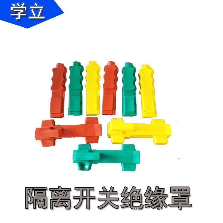 隔离开关护套熔断器绝缘护套罩电力防护硅橡胶绝缘罩三色绝缘护套