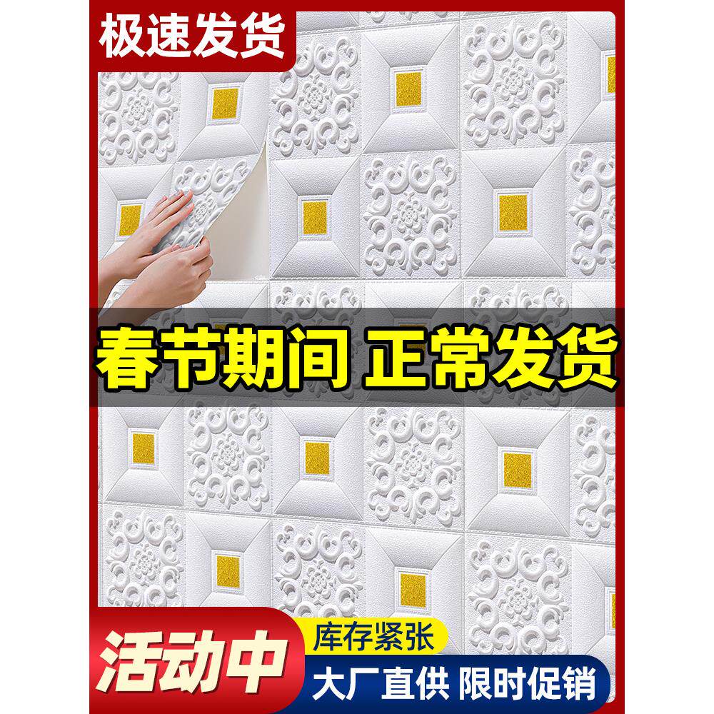 墙纸自粘卧室温馨吊顶天花板泡沫3d立体墙贴纸防水防潮背景墙装饰