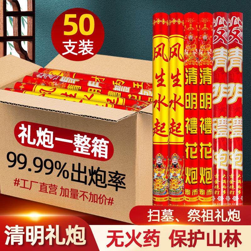 清明礼炮扫墓拜山环保礼花炮祭祖礼筒炮礼花筒纸钱手持彩带喷花筒