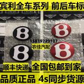 宾利欧陆GT飞驰标志机盖引擎盖后尾盖标志按钮标贴B车标翅膀标志