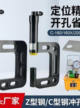 电动液压开孔器长喉深不锈钢冲孔镀锌C型/Z型钢檩条光伏桥架 线槽