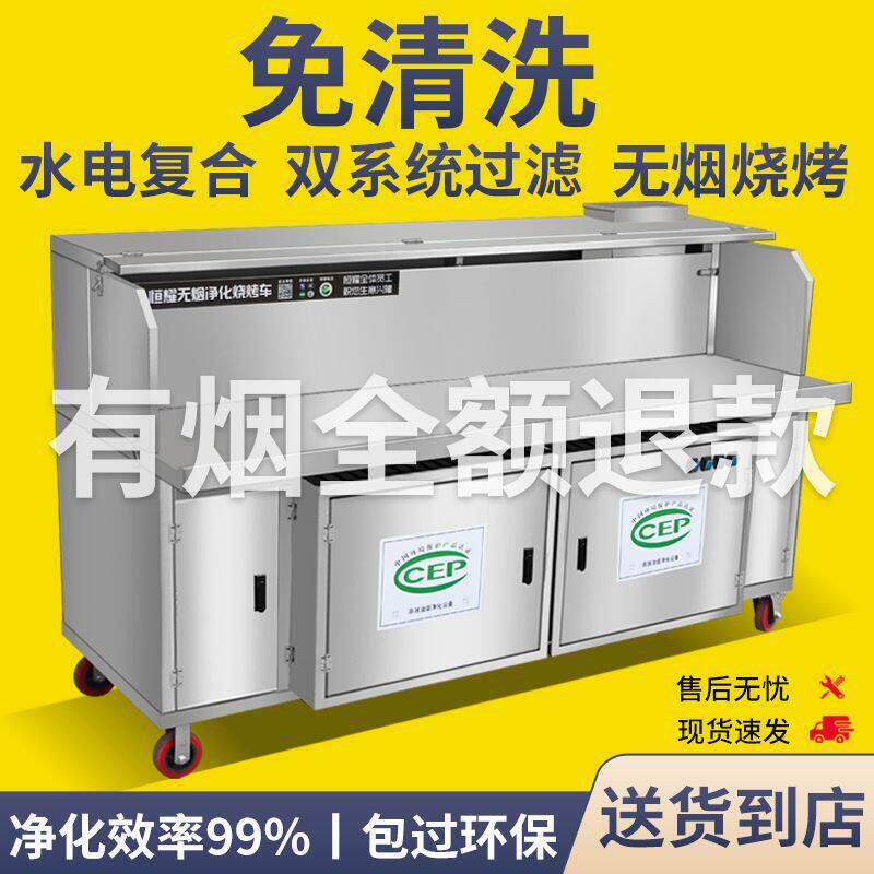 水电免清洗无烟烧烤车商用摆摊环保净化器不锈钢平吸木炭烧烤炉架