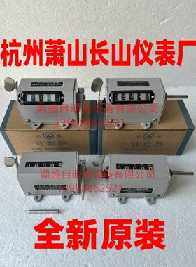 杭州萧山长山仪表厂 Z75-1计数器 Z73-5型转数表 D75-2计米器D-70