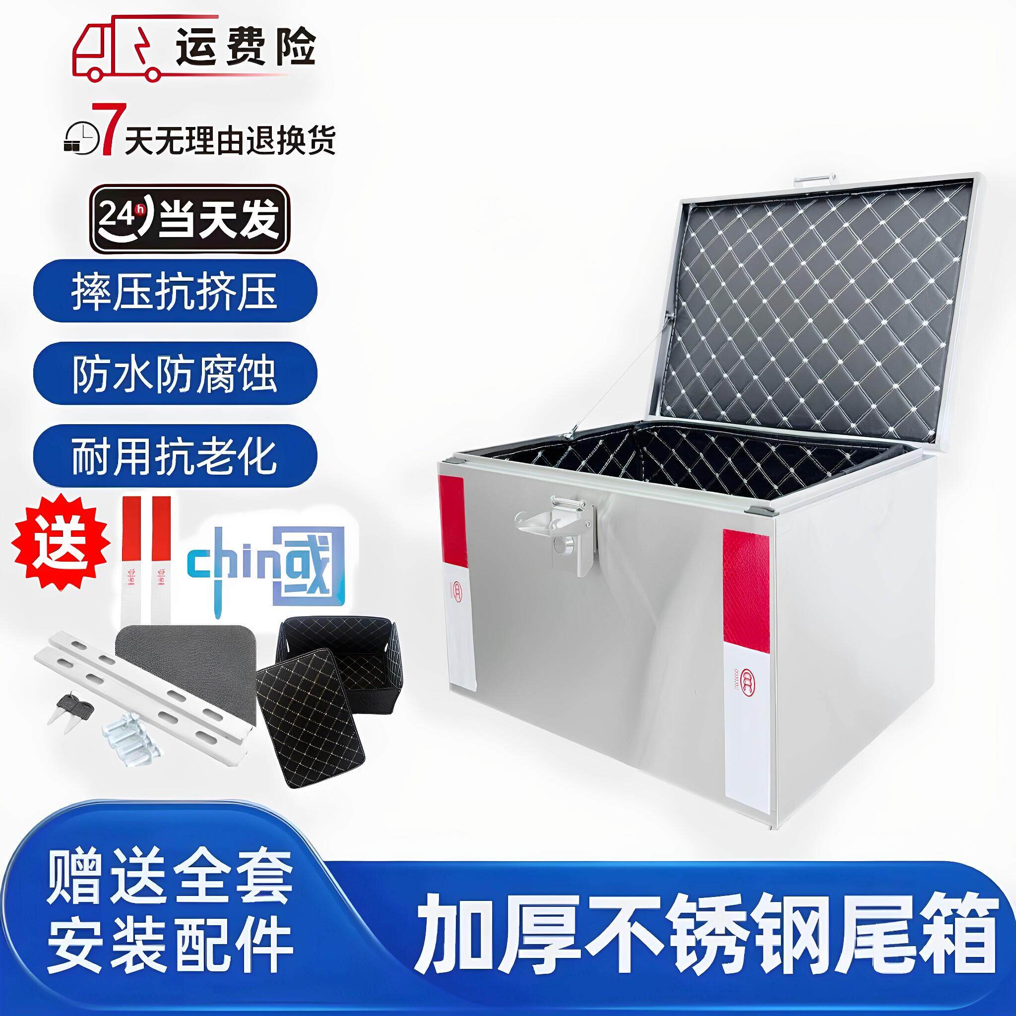 加厚磨砂款不锈钢后备箱印花电动机车尾箱通用外送大容量工具箱