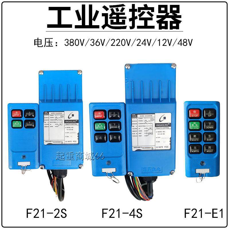 工业无线遥控器F21-E1行车电动葫芦遥控开关卷扬机提升机2S遥控器
