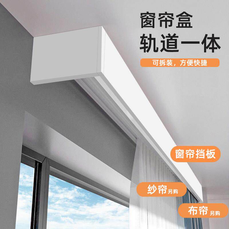 窗帘盒轨道一体铝合金轨道双轨顺滑静音滑轮成品盒子轨道盒装饰板