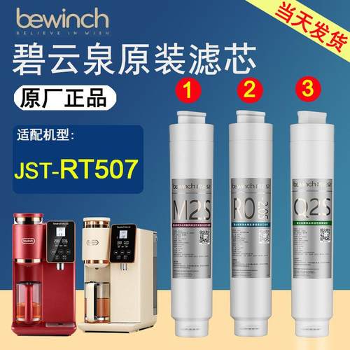 碧云泉净水机原装滤芯RT507莱克净水器MC122/R108/QC125官方正品