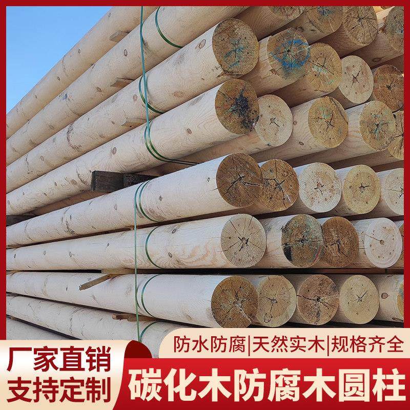 防腐木圆柱碳化木户外实木材防腐地板原木柱子立柱室外杉木樟子松,基础建材,防腐木,淘宝优惠券,粉丝福利购,淘宝优惠卷
