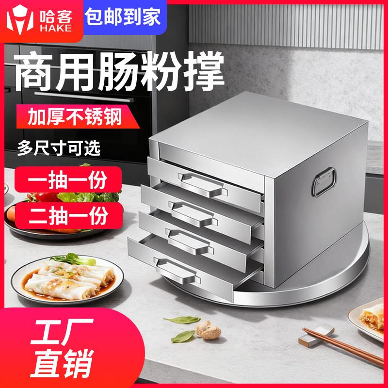 哈客肠粉机蒸箱广东布拉肠粉机商用抽屉式燃气蒸粉机一抽一份粉撑