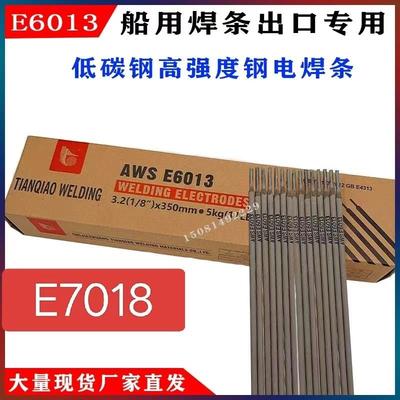 特价船用电焊条E6013低合金钢碳钢焊条E7018/506Fe大西洋CHE58-1