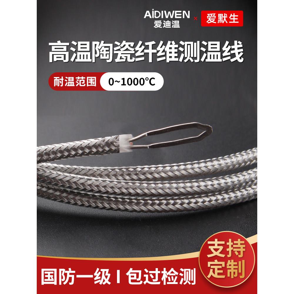 爱迪温 耐高温薄片陶瓷测温线1000度K型热电偶贴片探头温度传感器