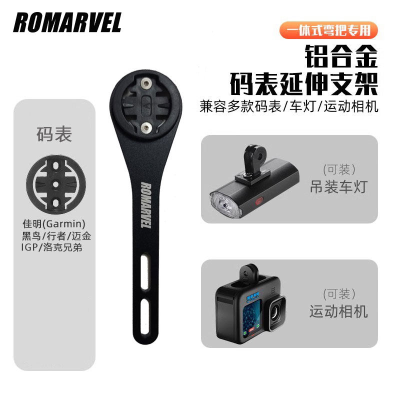 路迈威一体把破风车把自行车码表架下挂公路车前灯运动相机延伸架