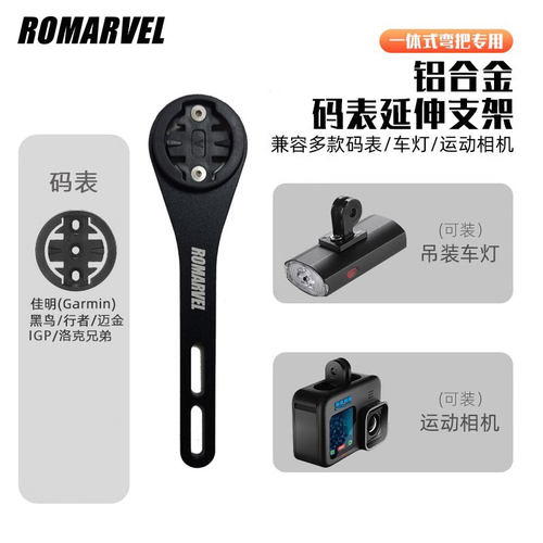 路迈威一体把破风车把自行车码表架下挂公路车前灯运动相机延伸架