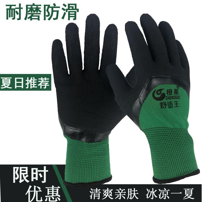 发泡王橙果半挂超细柔软发泡透气耐磨防滑浸胶防护作业劳保手套