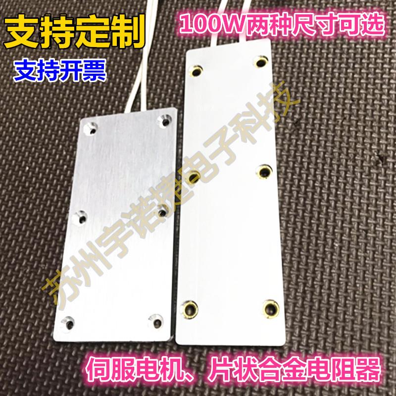 RBX-ZH 100W48RJ 10RJ 15RJ 20RJ伺服电机铝壳合金片状超薄电阻器