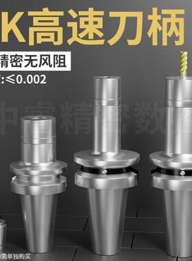 GSK数控刀柄BT30BT40无风阻SK10 13 16 20动平衡加工中心高精刀头