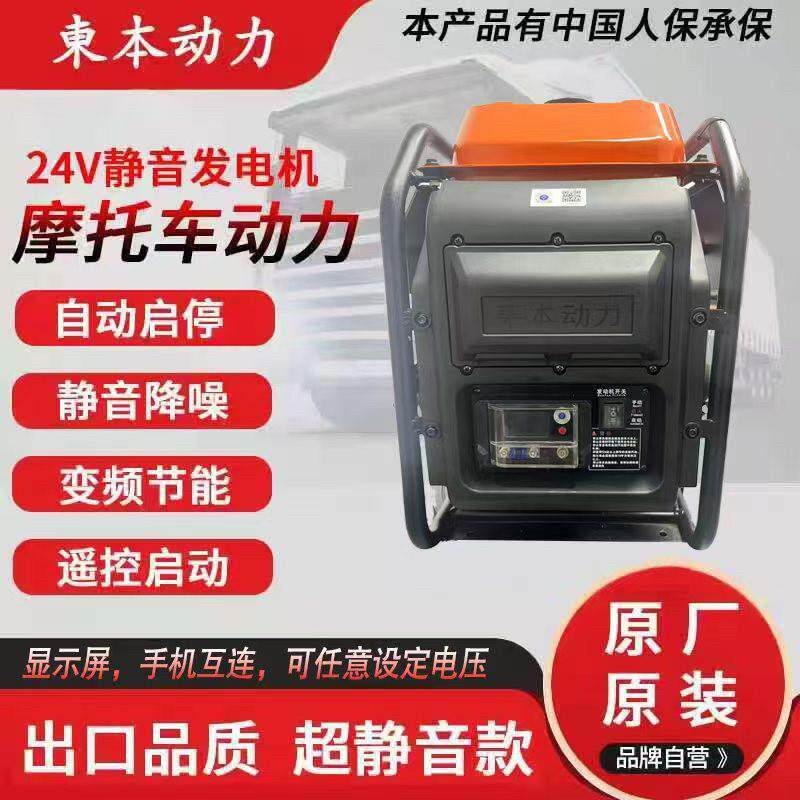 货车专用东本动力24v静音驻车空调发电机 24v静音驻车空调发电机