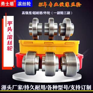 平头滚丝轮高强度平头滚丝机攻丝机套丝轮铣平头直螺纹分号轮配件