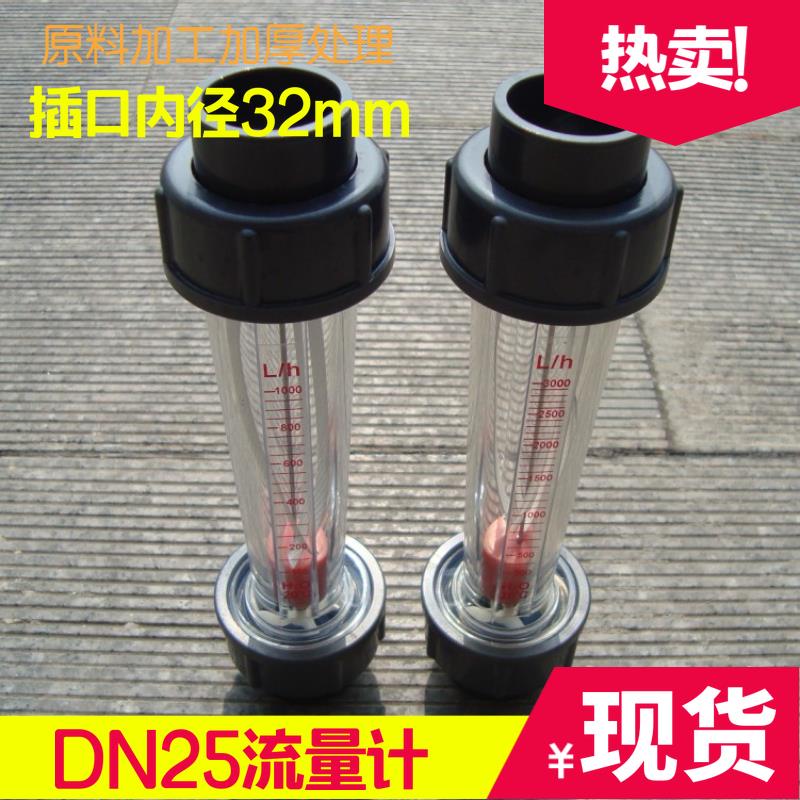 【精度高】LFS电镀专用DN25塑料浮子流量计 LZS转子流量计水液体