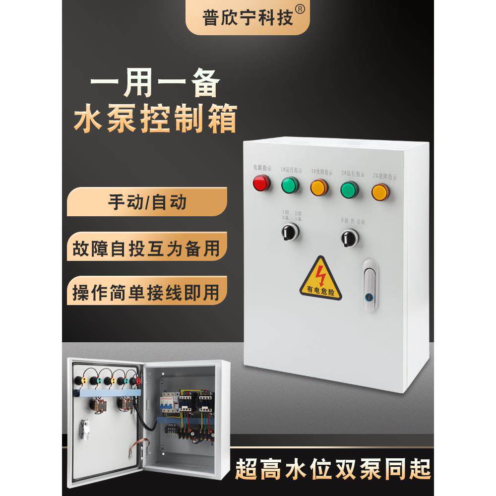 三相一次性水泵浮子控制箱220全自动液位排水泵水箱排污泵7.5Kw
