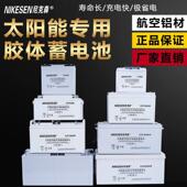 尼克森太阳能蓄电池100ah胶体免维护监控路灯12v200ah大容量电瓶
