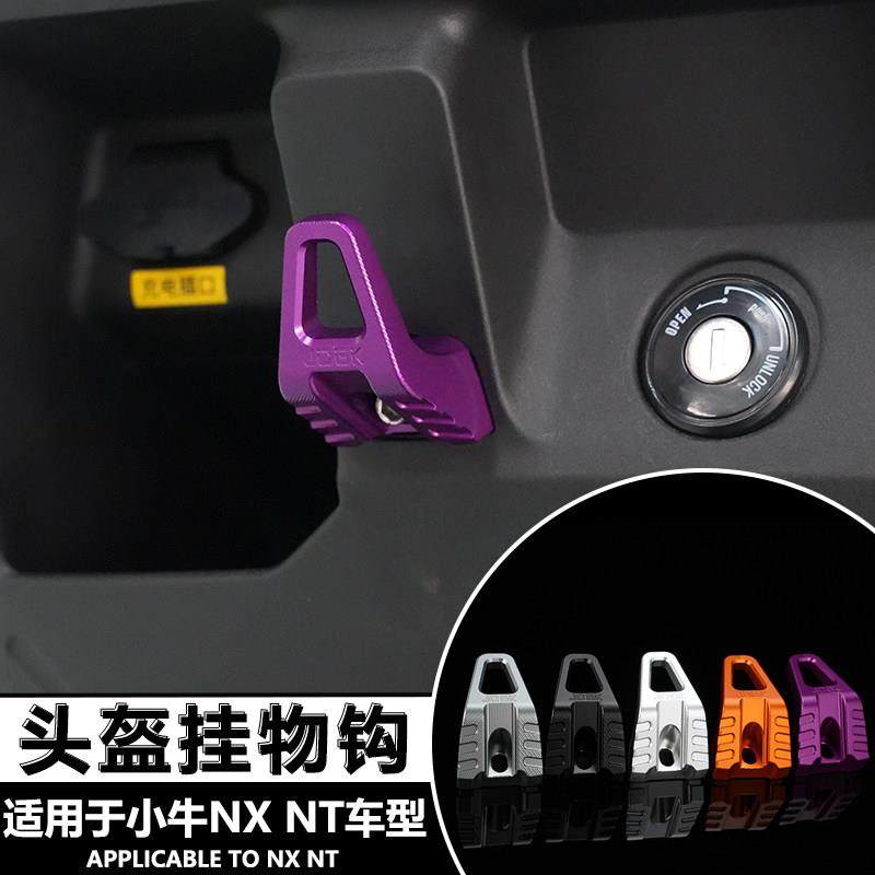 JCGK挂钩适用于小牛25款NXT电动车NT改装铝合金头盔挂勾专车直上,电动车/配件/交通工具,电动车挂钩,淘宝优惠券,粉丝福利购,淘宝优惠卷