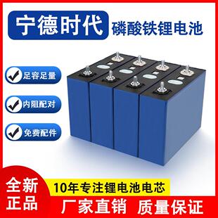 宁德时代3.2V86A120A磷酸铁锂电池电动车三轮车用锂电池电芯