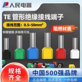 人民电器冷压接线端子套装 针型压线钳电线TE管型电工专用快速接头