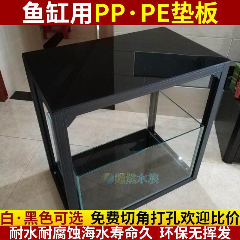 铝合金型材鱼缸架子底柜垫板底板黑色PE板防水食品级PP塑料板定制,宠物/宠物食品及用品,桌面缸,淘宝优惠券,粉丝福利购,淘宝优惠卷