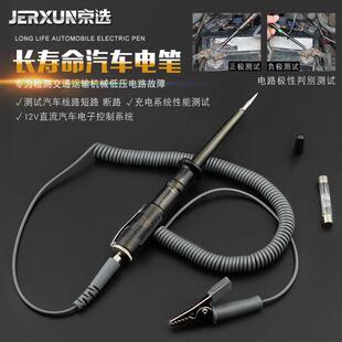 德国进口电工试灯专用汽车电路测电笔6伏12伏24伏感应维修工具组