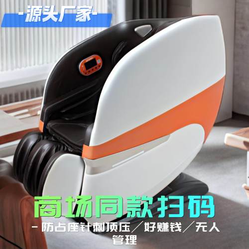 全自动智能电动按摩椅商用商场防占座手机付费共享2025新款按摩器