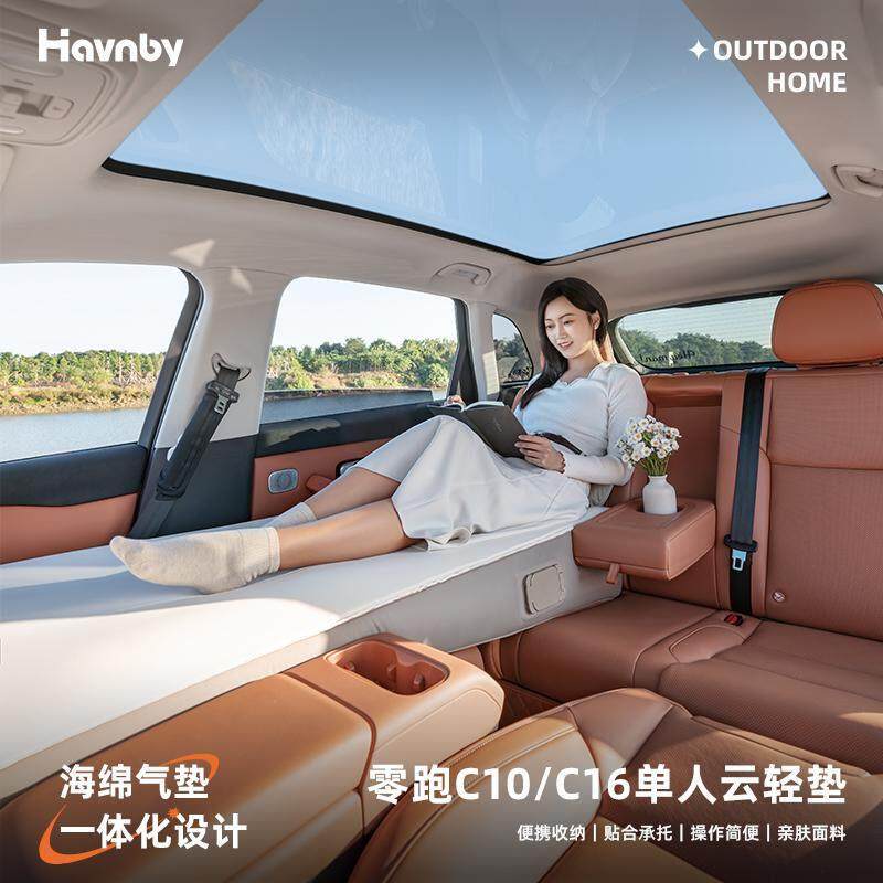 Havnby安温白适用零跑C10/C16/B10充气午休云轻垫睡觉海绵车床垫