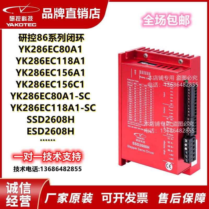 研控86系列闭环电机驱动器 YK286EC118A1 YK286EC156A1
