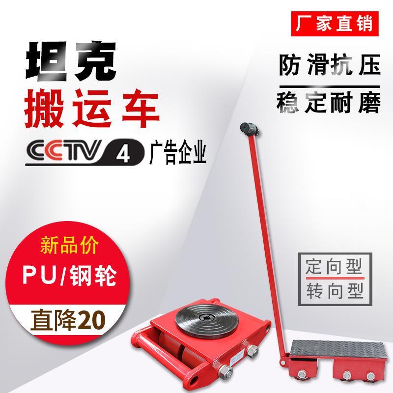 搬运小坦克 8吨12吨设备移位器地平车坦克轮搬运坦克车