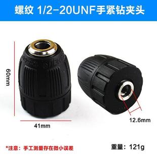 10mm塑料自锁夹头孔1 12.6mm 24UNF手紧钻夹头电钻夹头0.8