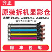 适用柯美C308显影仓C368 C458 C558美能达C658显影器组件DV313