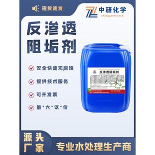 反渗透ro膜阻垢剂食品级工业净水设备专用国标水处理锅炉缓蚀除垢