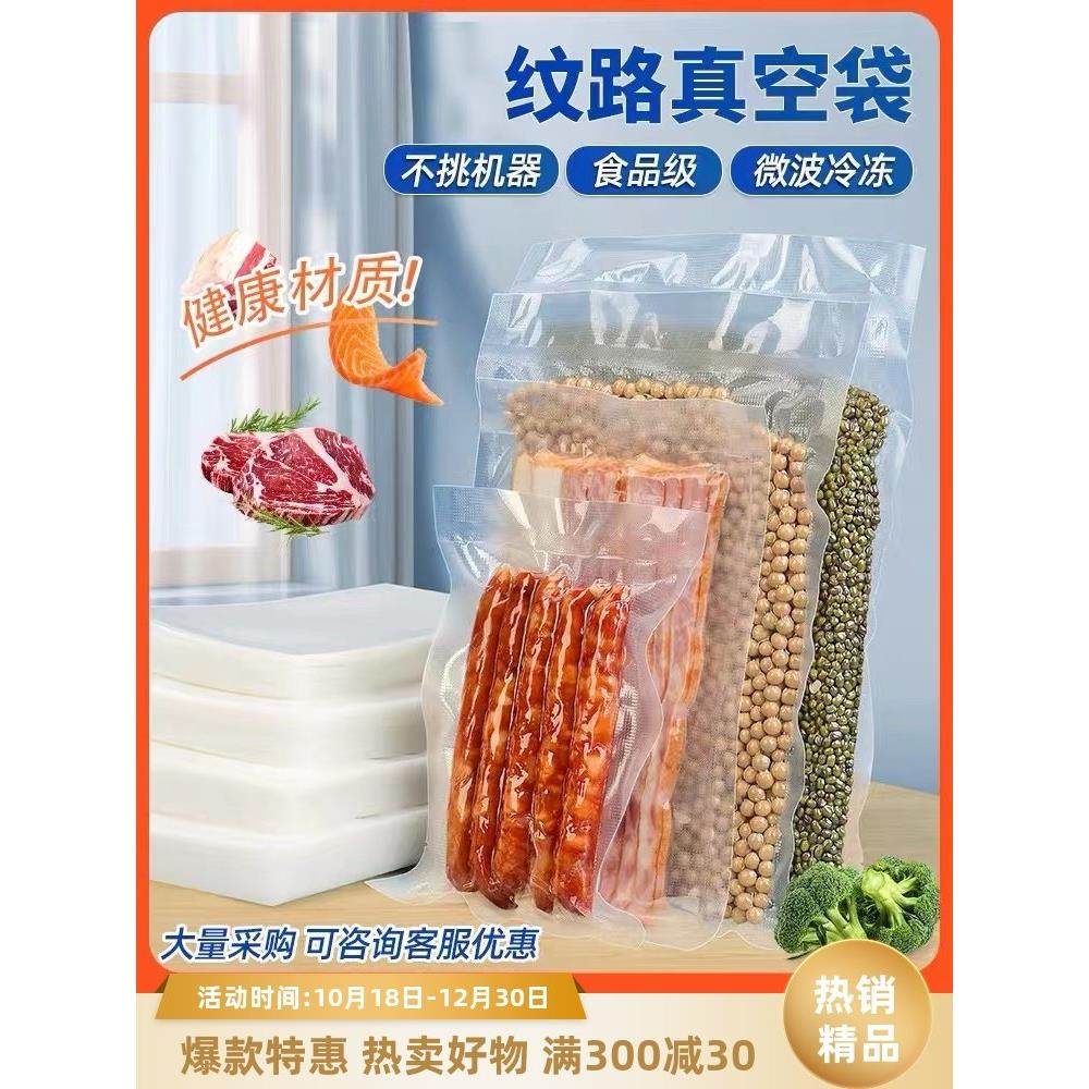 家用真空袋食品级密封塑料袋真空袋网纹真空保鲜袋压缩包装袋,包装,真空袋,淘宝优惠券,粉丝福利购,淘宝优惠卷