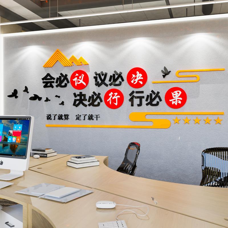 公司会议室文化墙面装饰办公室布置励志标语亚克力3d立体墙贴画纸
