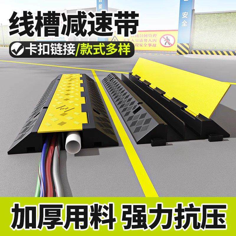 山东橡胶线槽减速带地面电线保护槽防碾压线板过路电缆盖板过线