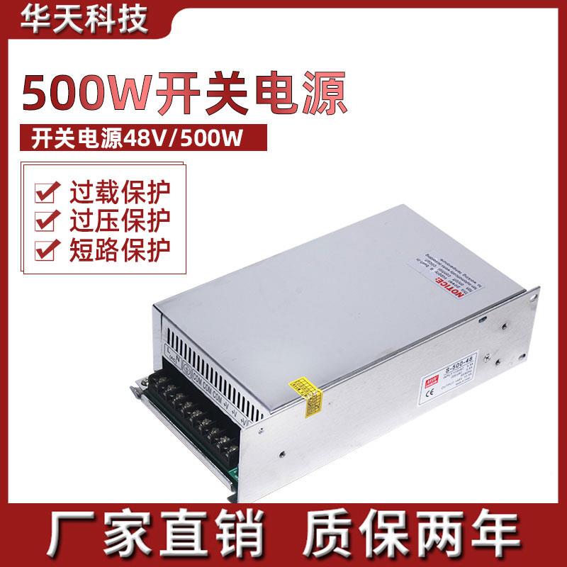 开关电源S-500-12V/24V/36V/48V交流220V变直流输出500W24V48V