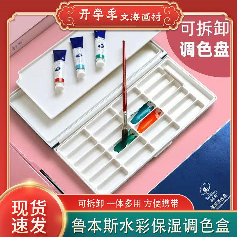 包邮鲁本斯颜料盒水彩保湿调色盒24格水彩收纳盒摺叠调色盘颜料盒