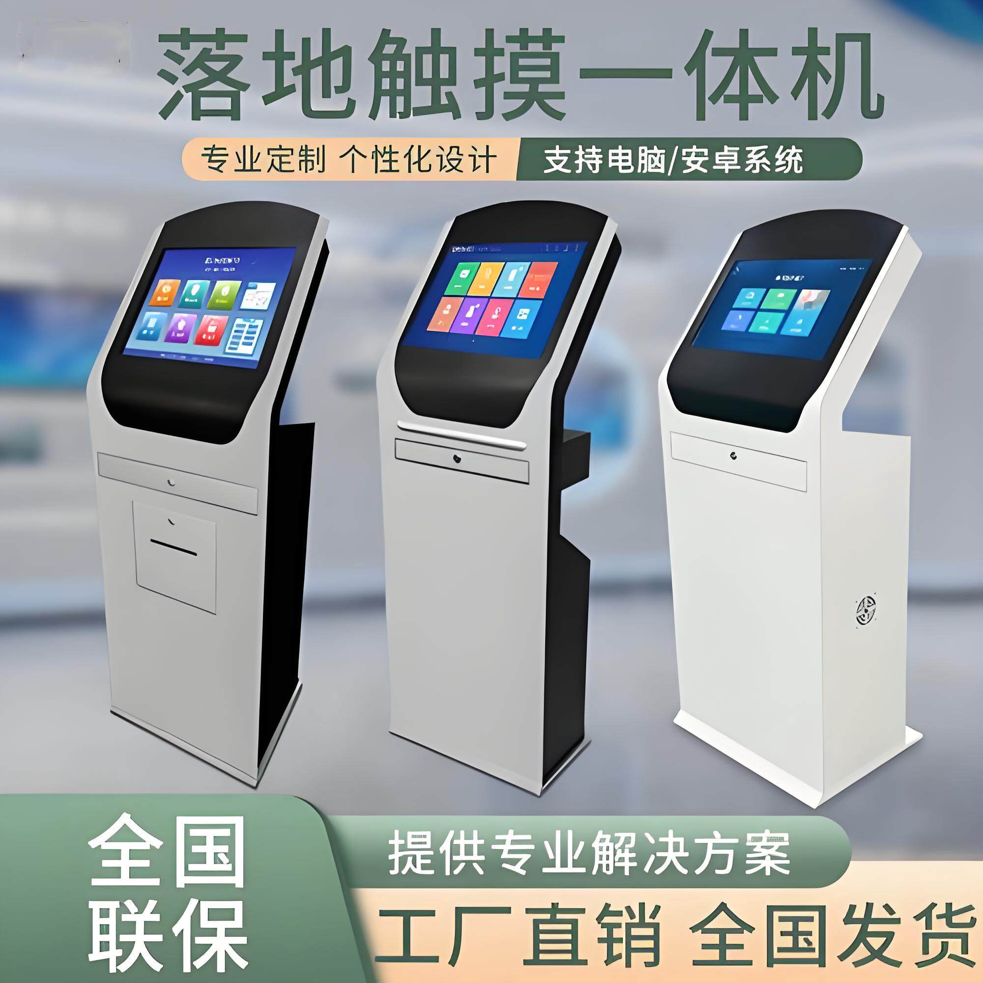祝欣立式触摸查询机工业触控终端车间工位机自助一体机柜机壳定制